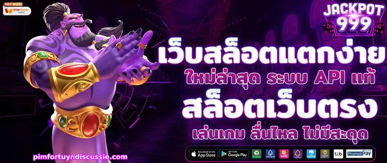 สล็อตเว็บตรง 999