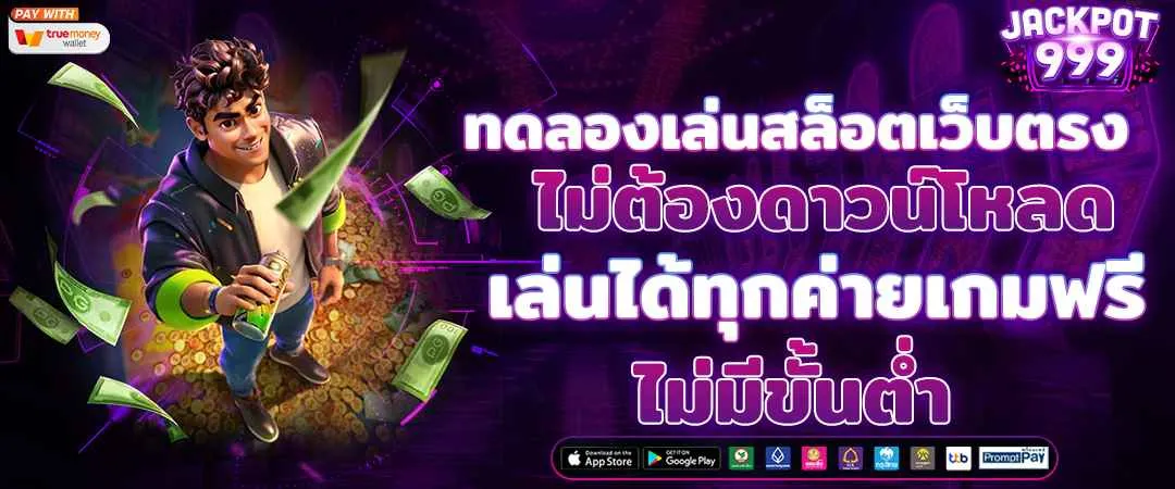 สมัคร สล็อต999 เว็บตรง